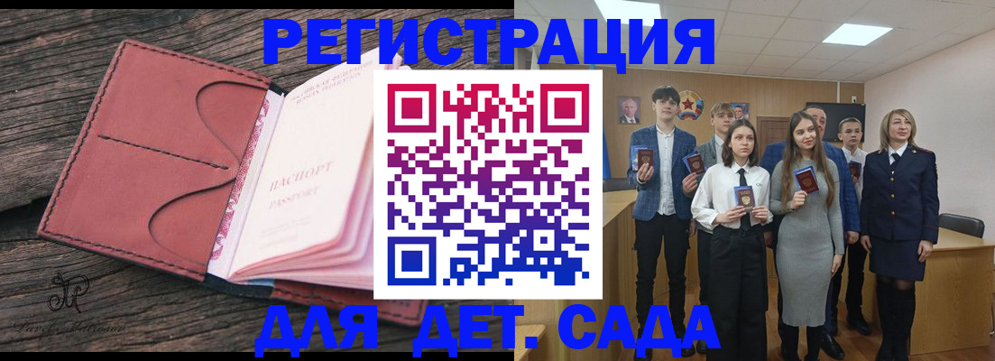 прописка 2025 в Мелеузе