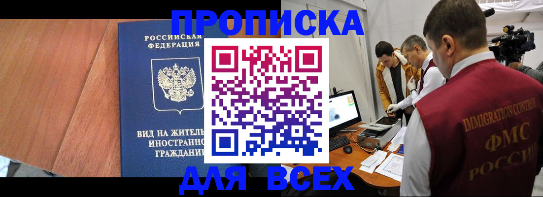 временная регистрация недорого в Мелеузе