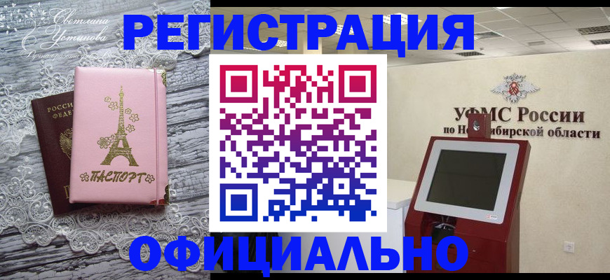 прописка законно в Мелеузе