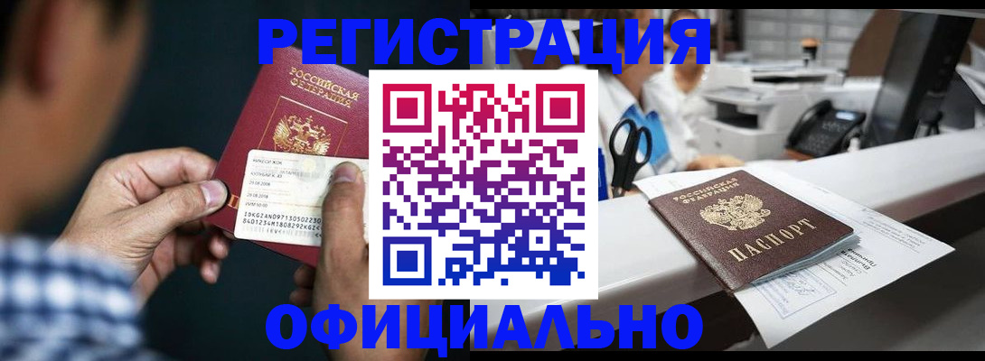 прописка гарантия в Мелеузе