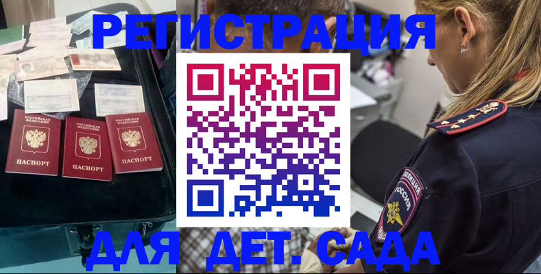 регистрация для дет. сада в Мелеузе