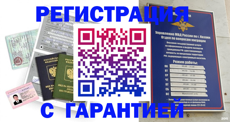 временная регистрация гарантия в Мелеузе