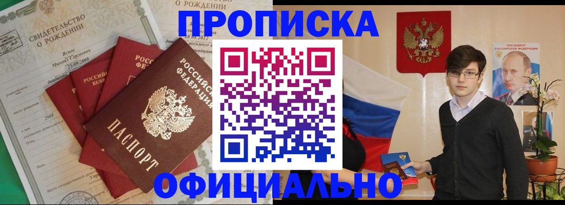 прописка паспорт в Мелеузе